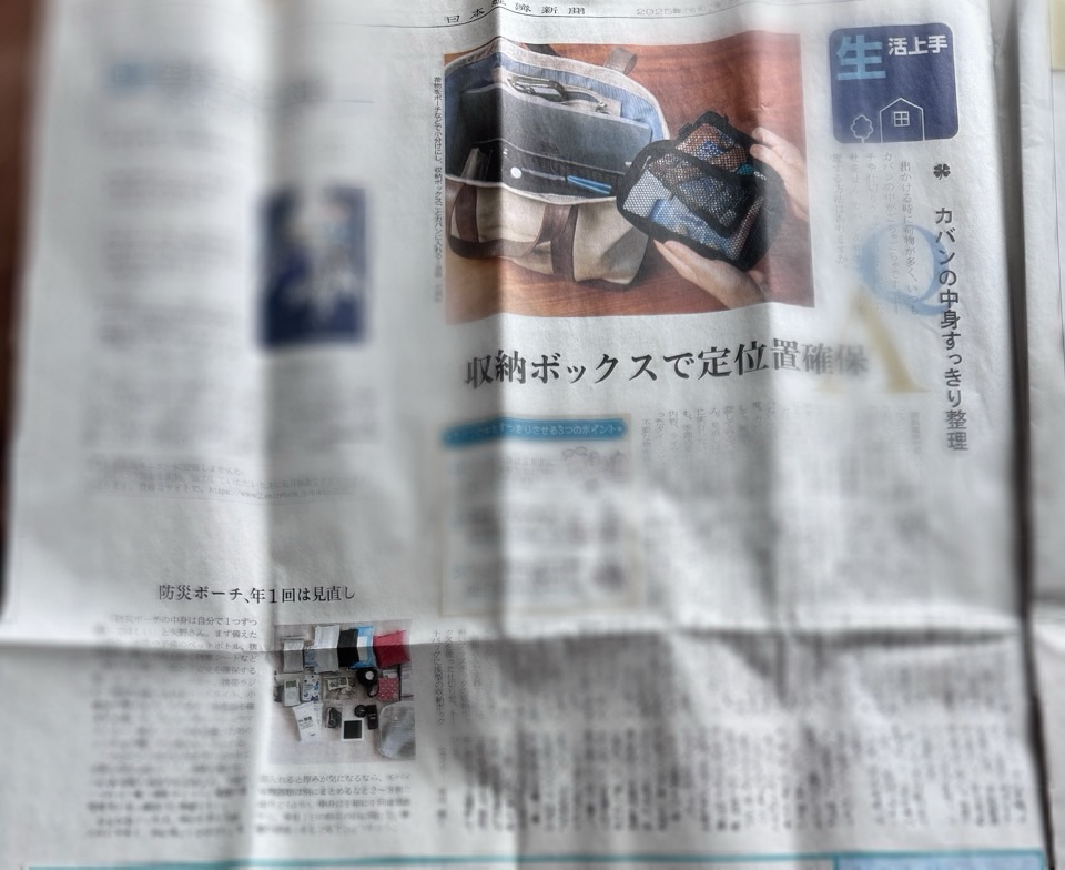 日本経済新聞　プラスワン　防災士　防災ポーチ