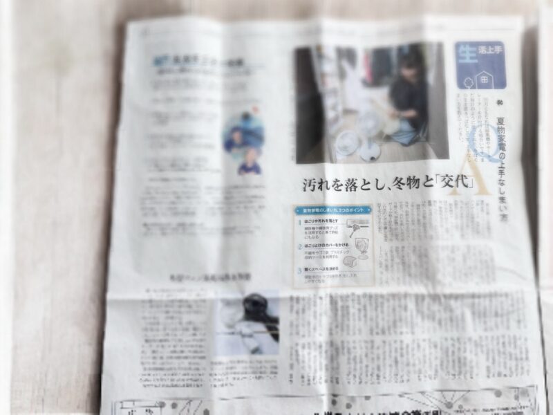 夏家電しまい方　夏じまい　家事アドバイザー矢野きくの