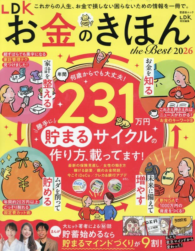 家計簿について取材　節約アドバイザー矢野きくの