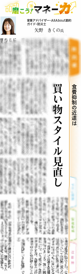 食費節約方法　プロコラム