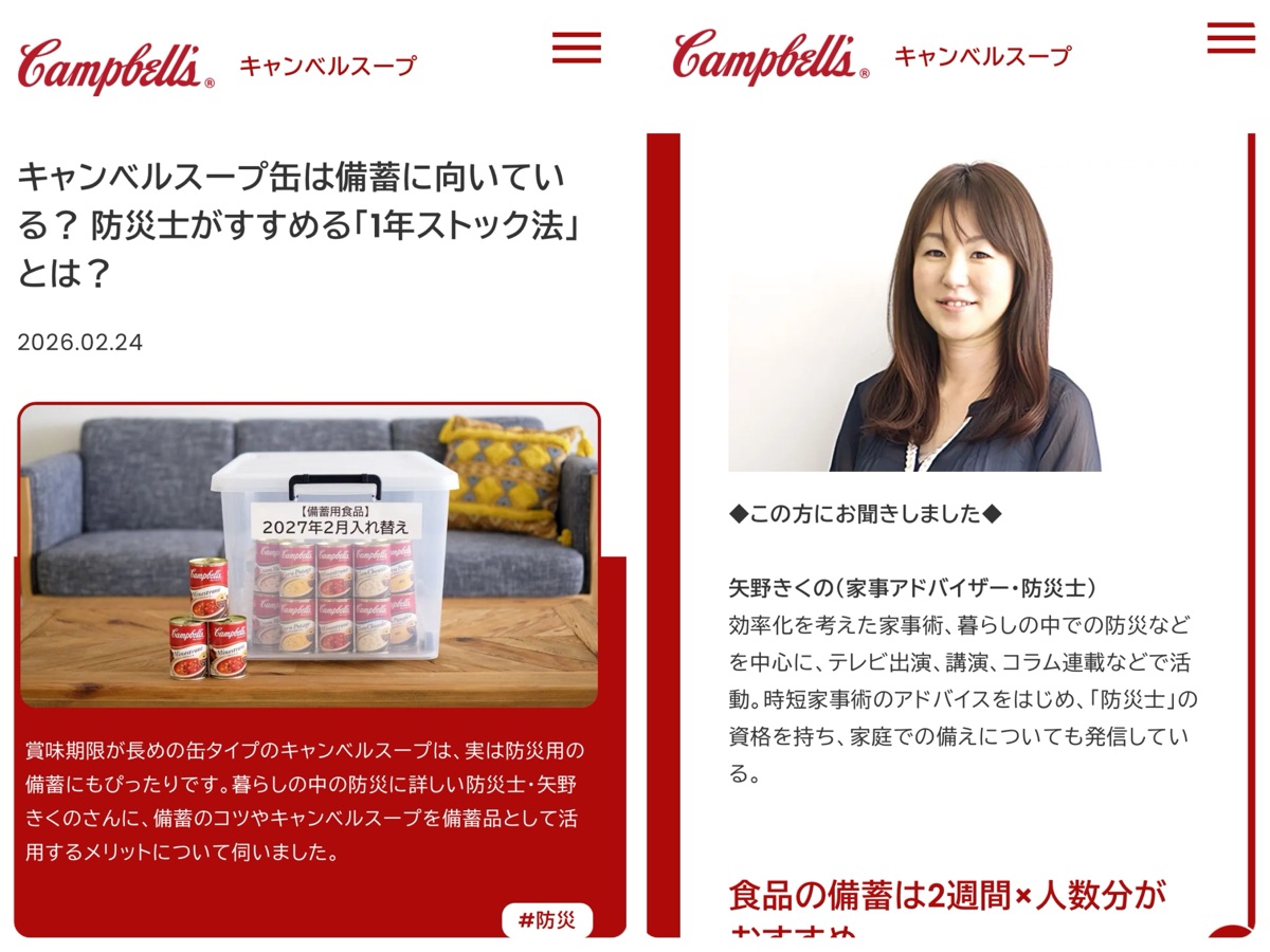 防災士　1年ストック法　矢野きくの